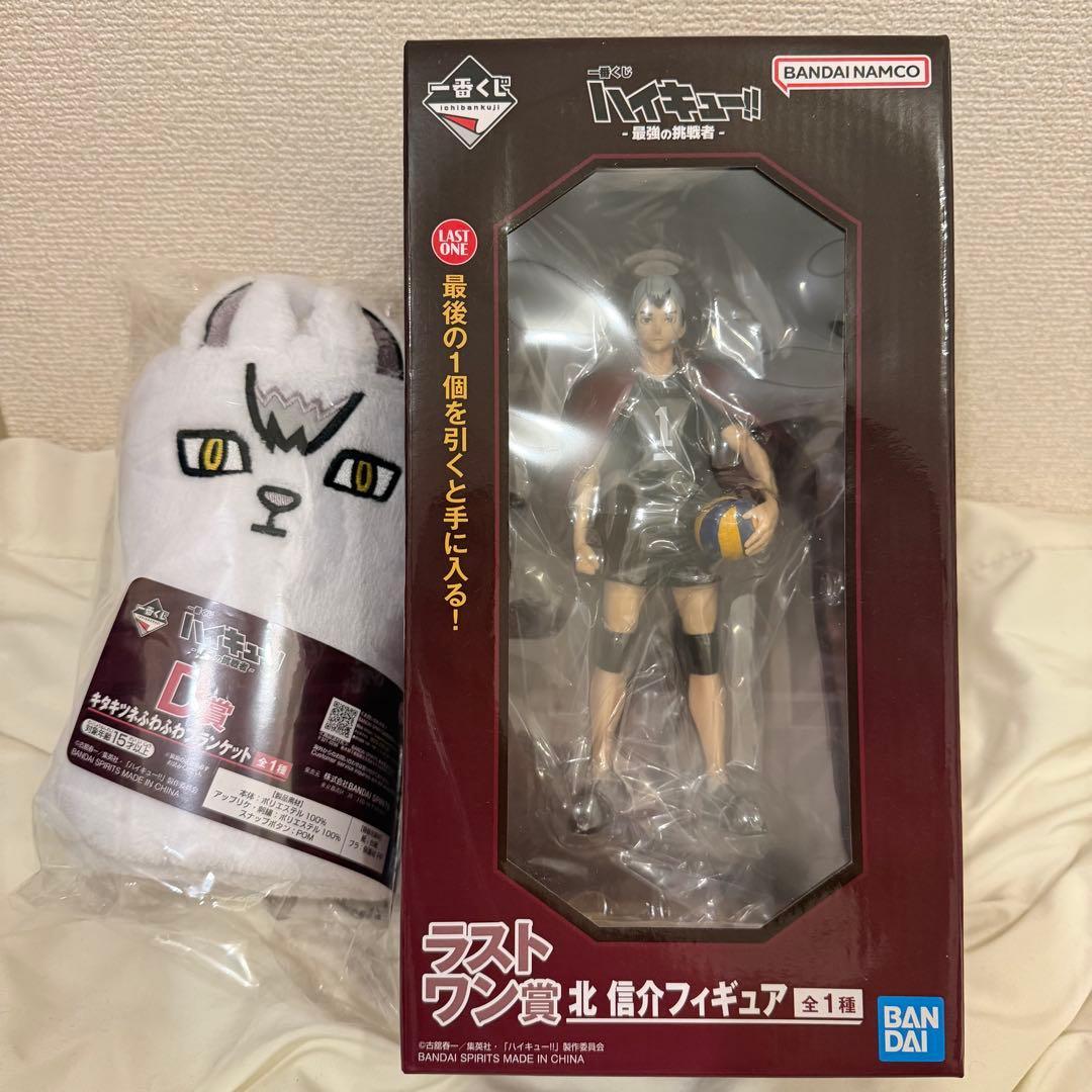 ハイキュー 一番くじ 北信介 ラストワン フィギュア ブランケット