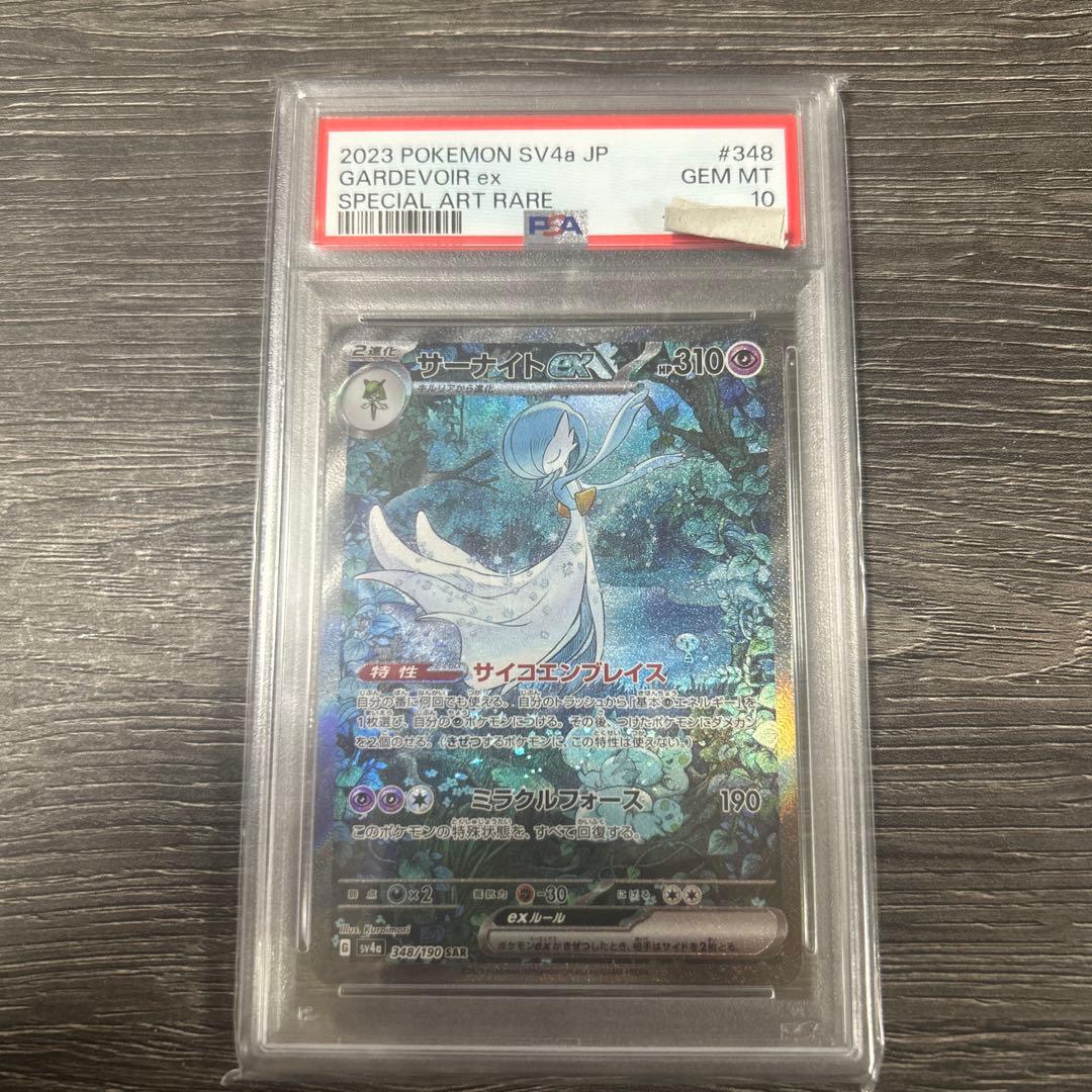 psa10 サーナイトex SAR PSA10】 サーナイトex (SAR) {101/078} [SV1S/スカーレットex] [SV