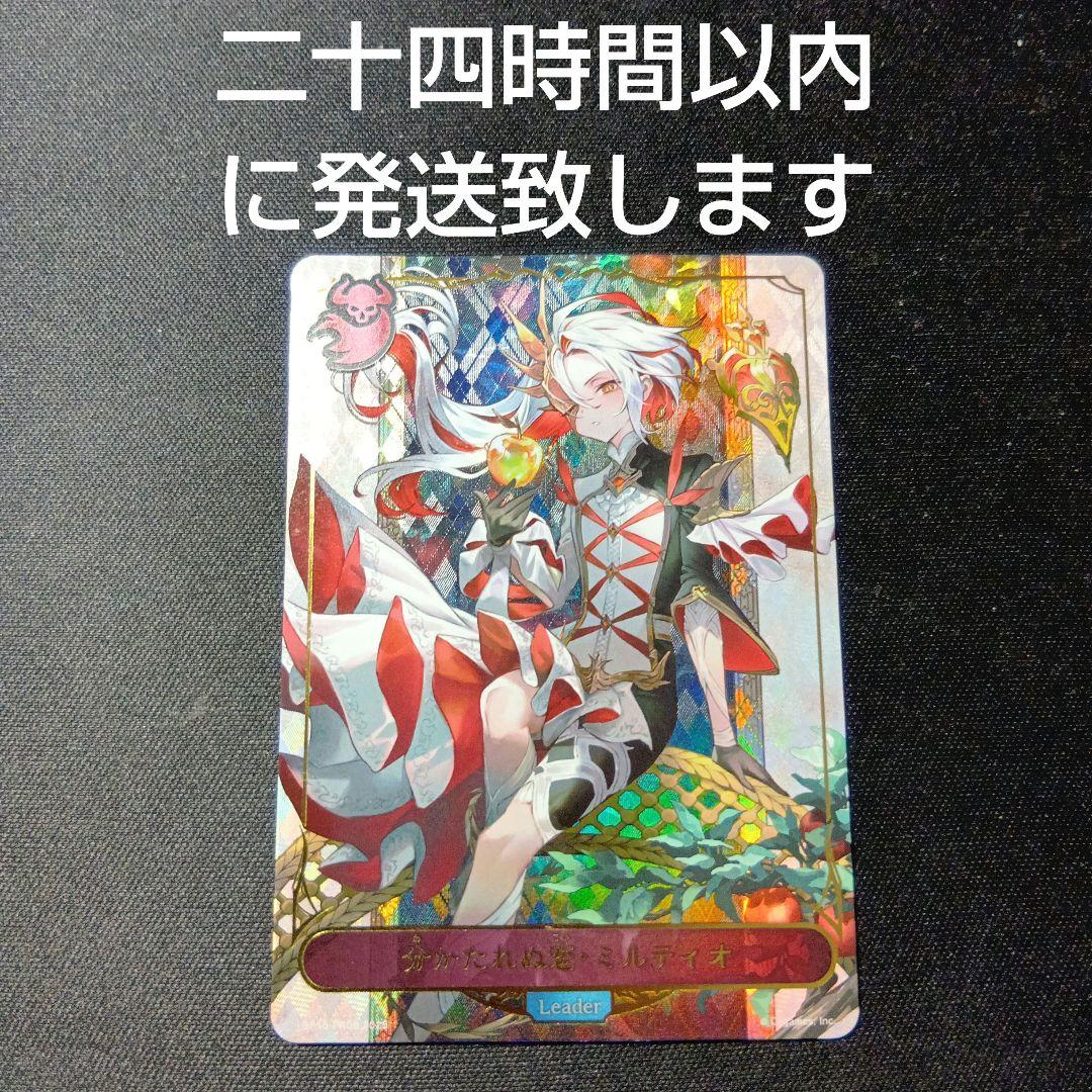 シャドウバースエボルヴ　分かたれぬ恋　ミルティオ　リーダー