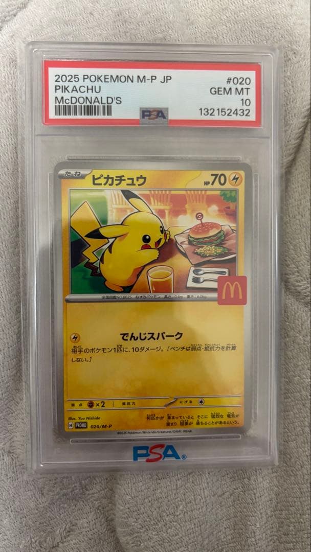 【PSA10】2025 ピカチュウ マクドナルド　PROMO 2025 POKEMON M-P JP マックピカチュウ PSA10 - メルカリ