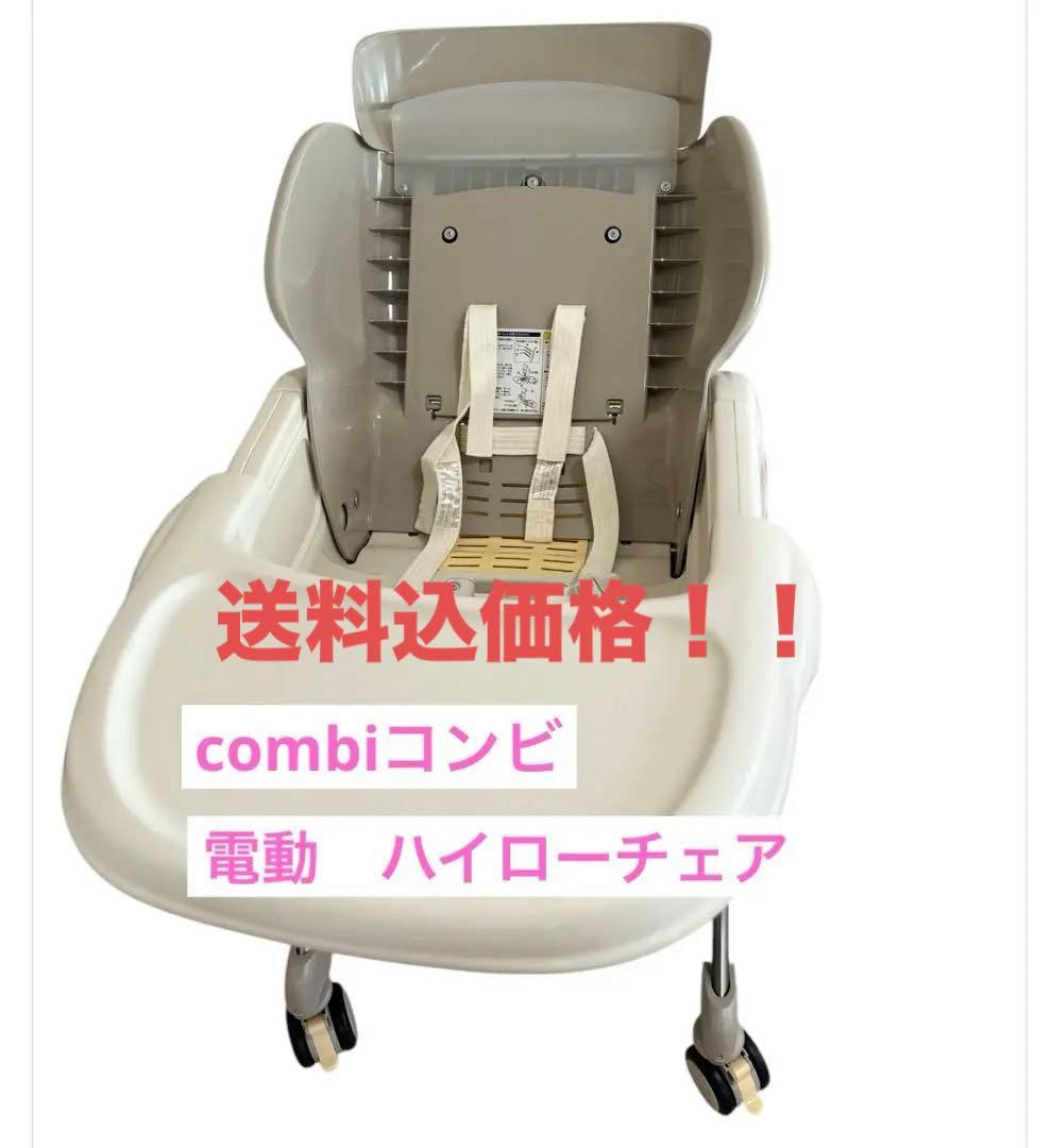ハイローチェア 電動 コンビ ネムリラ バウンサー - メルカリ