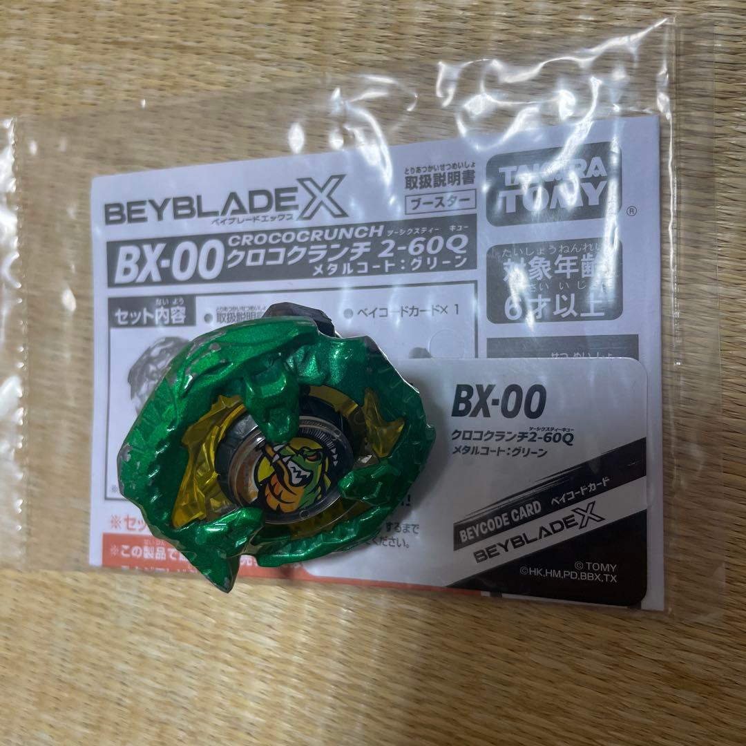 N*I様 ベイブレードx BX-00 クロコクランチ2-60Q メタルコート：グ
