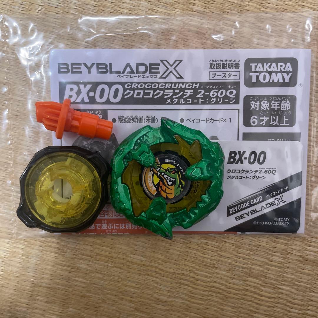 N*I様 ベイブレードx BX-00 クロコクランチ2-60Q メタルコート：グ