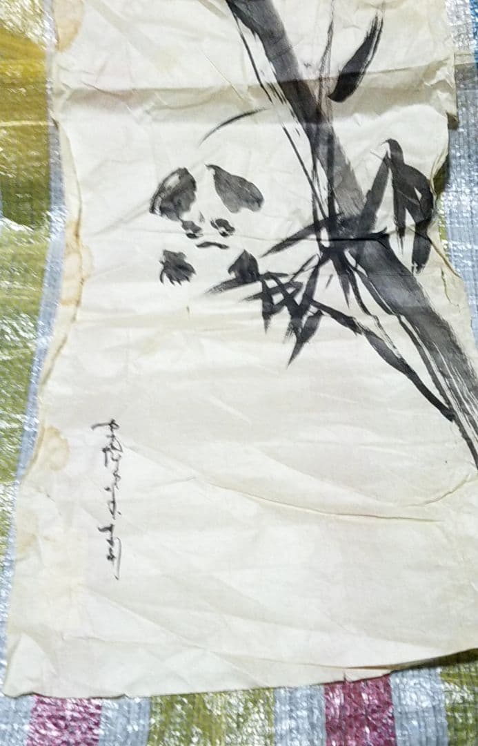 骨董品 絵画 水墨画 竹林熊猫図 作者 吉澤松堂 - メルカリ