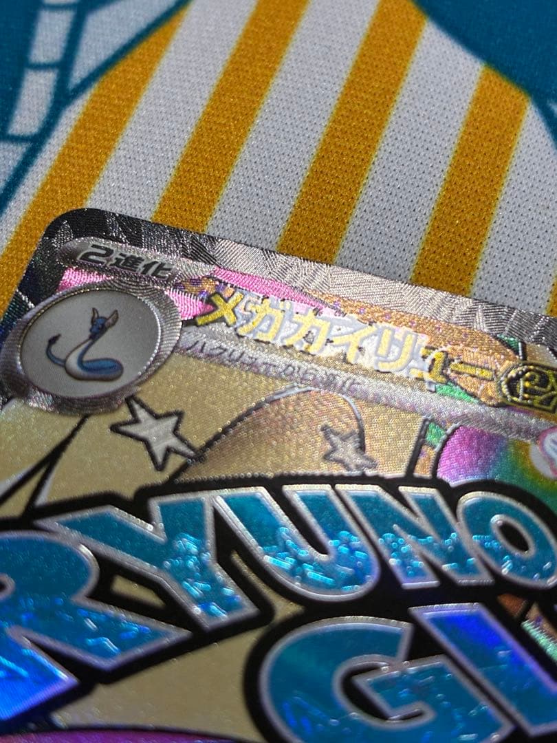 メガカイリューex ma 中国エラー