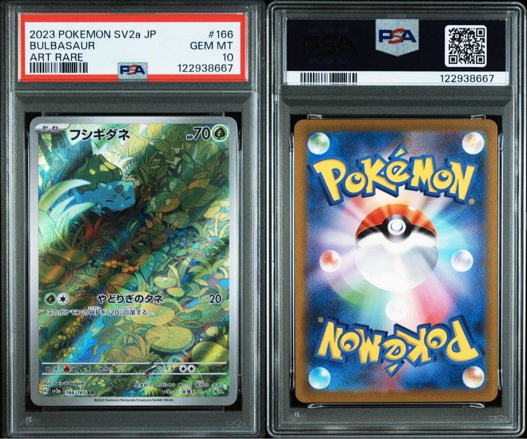 ポケモンカード 151 フシギバナ カメックス リザードンpsa10 9連番