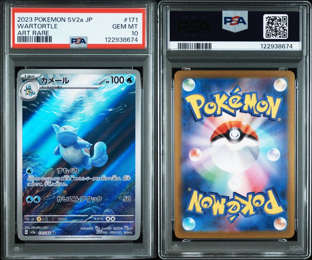 ポケモンカード 151 フシギバナ カメックス リザードンpsa10 9連番