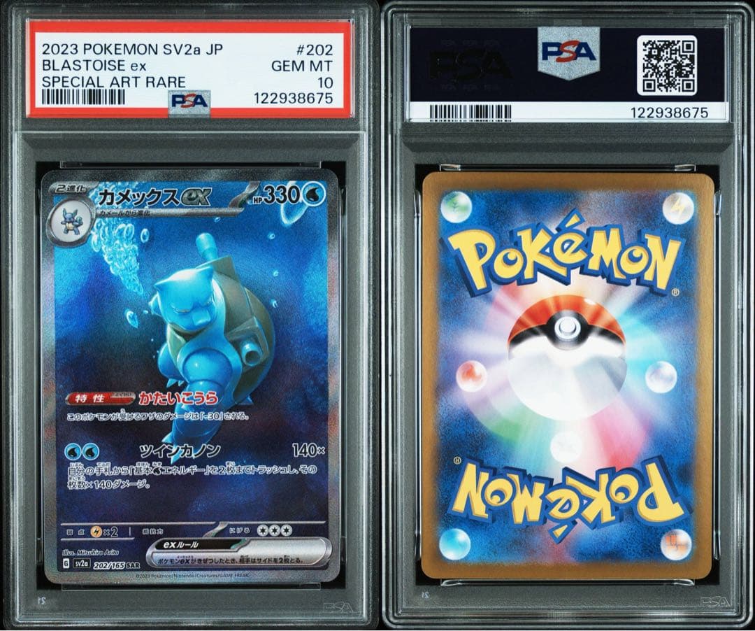 ポケモンカード 151 フシギバナ カメックス リザードンpsa10 9連番