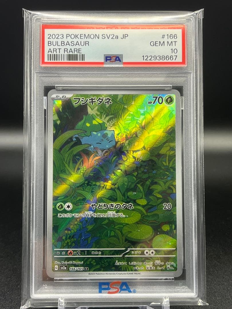 ポケモンカード 151 フシギバナ カメックス リザードンpsa10 9連番