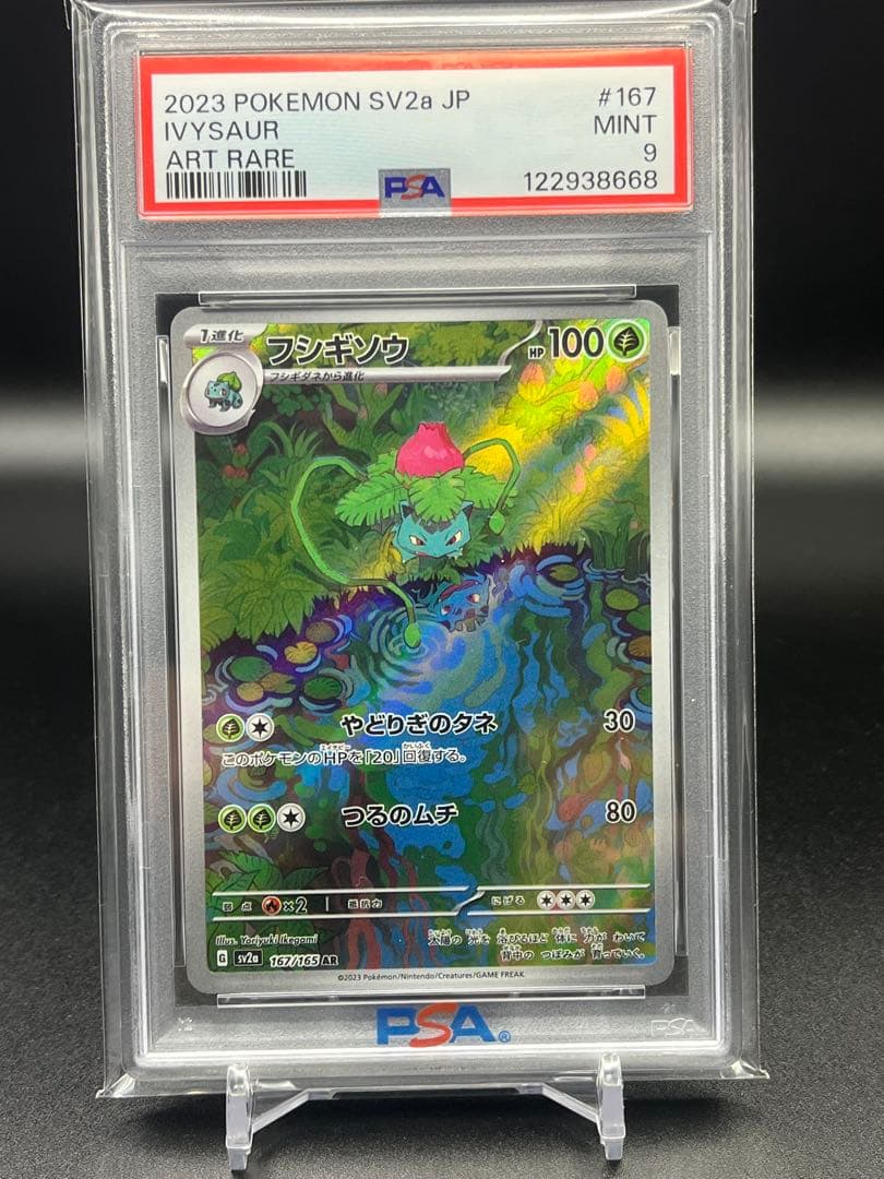 ポケモンカード 151 フシギバナ カメックス リザードンpsa10 9連番