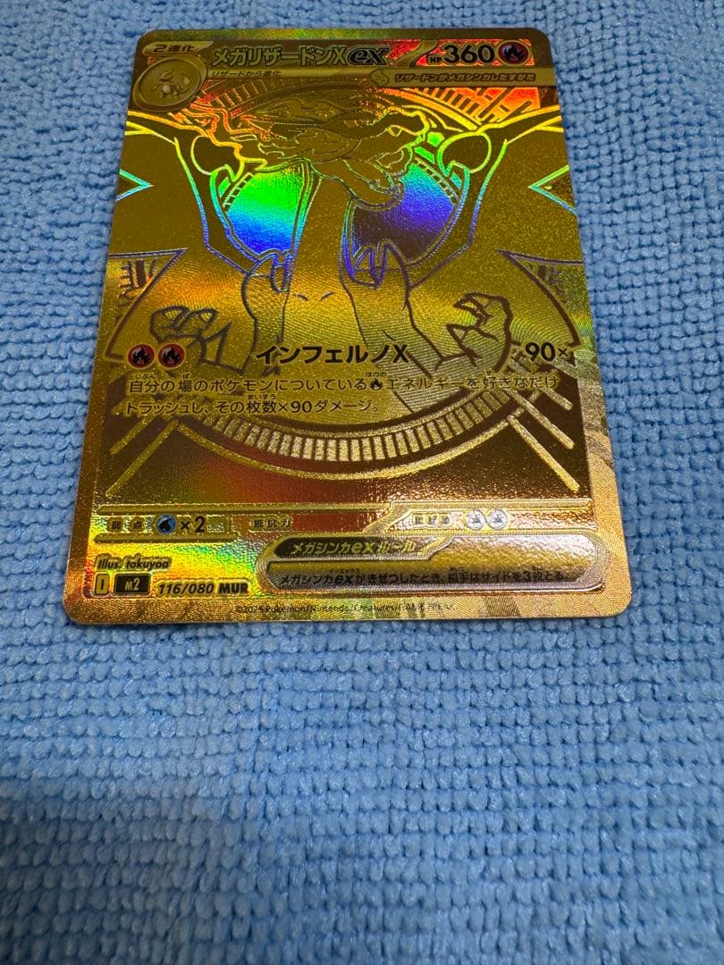 メガリザードンXex MUR 初期傷あり - メルカリ