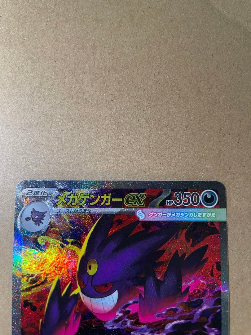 メガゲンガーex SAR MEGAドリームex - メルカリ