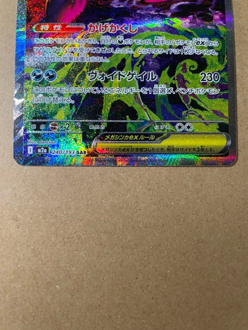 メガゲンガーex SAR MEGAドリームex - メルカリ
