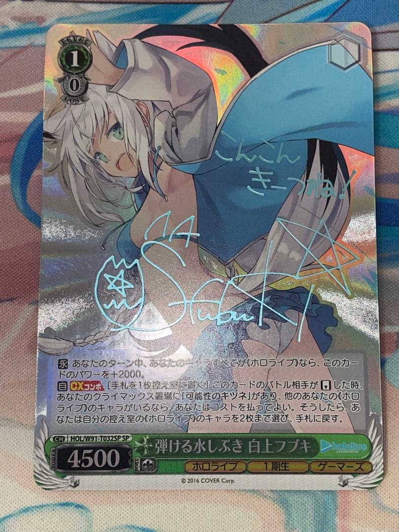 ヴァイス 弾ける水しぶき　白上フブキ　sp 1枚 Amazon.co.jp: ヴァイスシュヴァルツ 白上フブキ SPサインカード