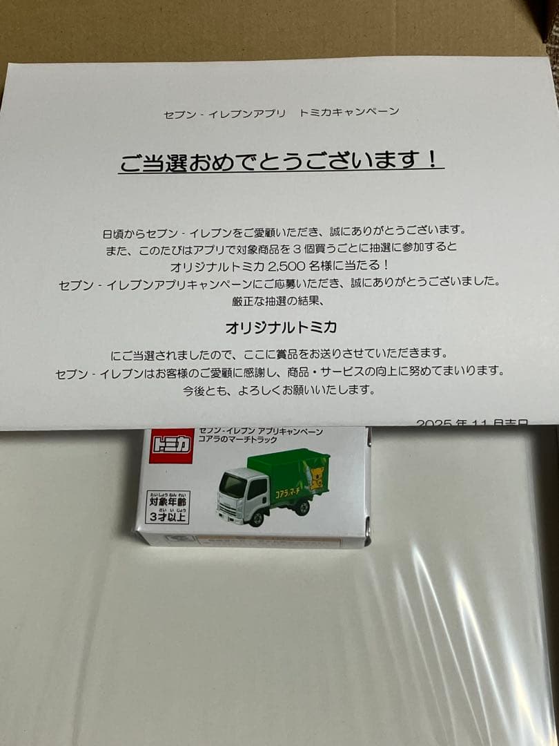 セブンイレブン限定コアラのマーチトミカ