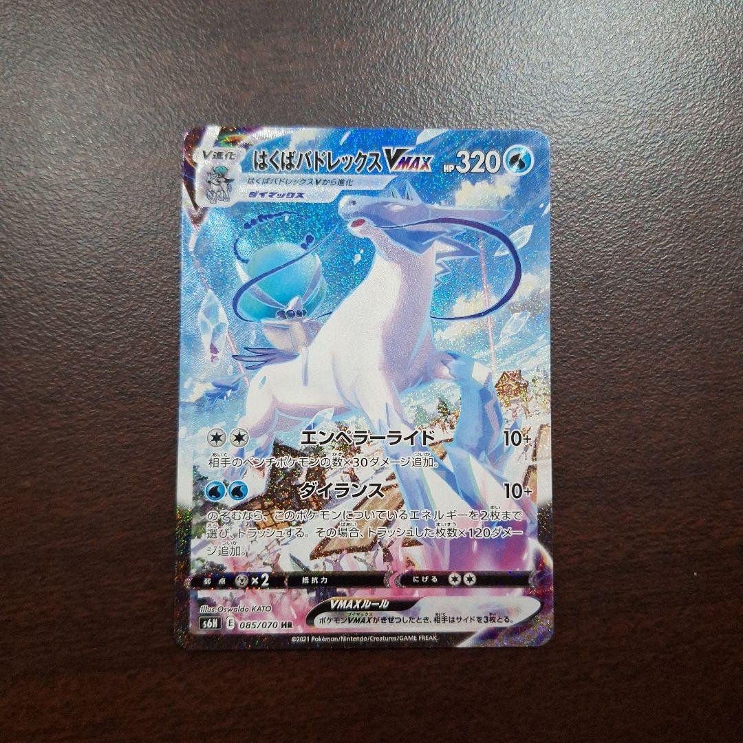 はくばバドレックスVMAX HR S6H 白銀のランス 085/070 はくばバドレックスVMAX HR [白銀のランス] S6H 085/070 買取