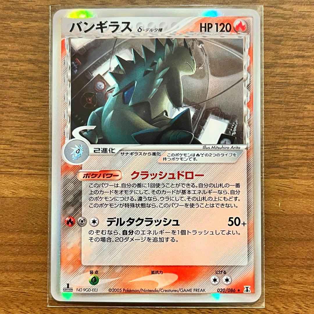 ポケモンカード【バンギラスδ】1st ポケモンカード 1st Edition バンギラス 071/087｜トレファクONLINE