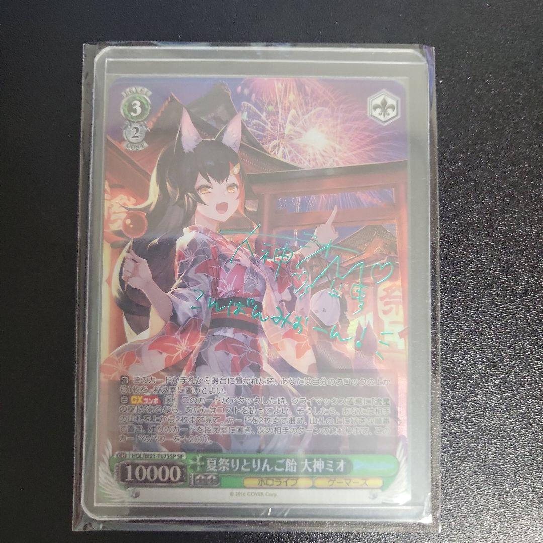 大神ミオ 夏祭りとりんご飴 サイン