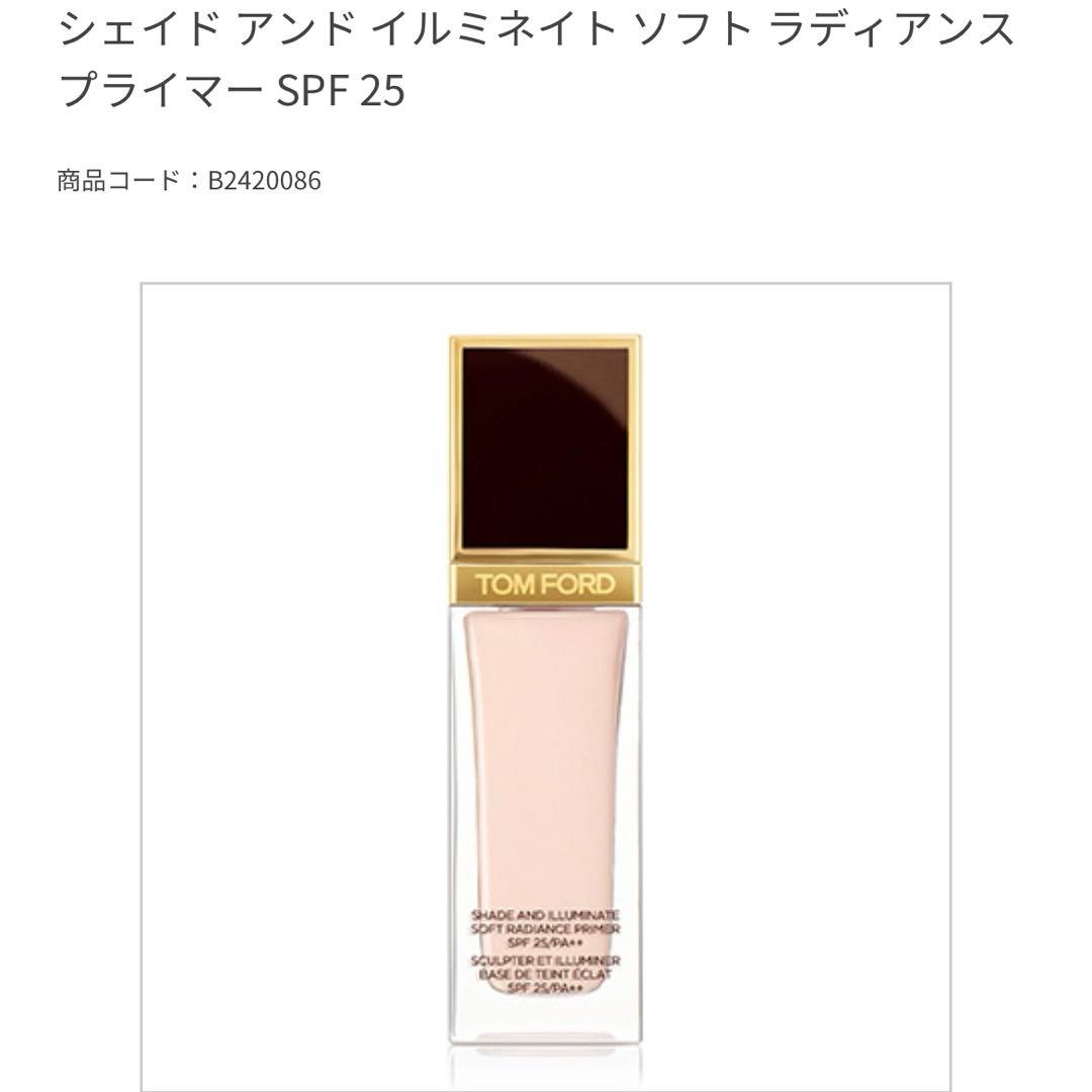 TOM FORD BEAUTY プライマー SPF25（メイクアップベース）