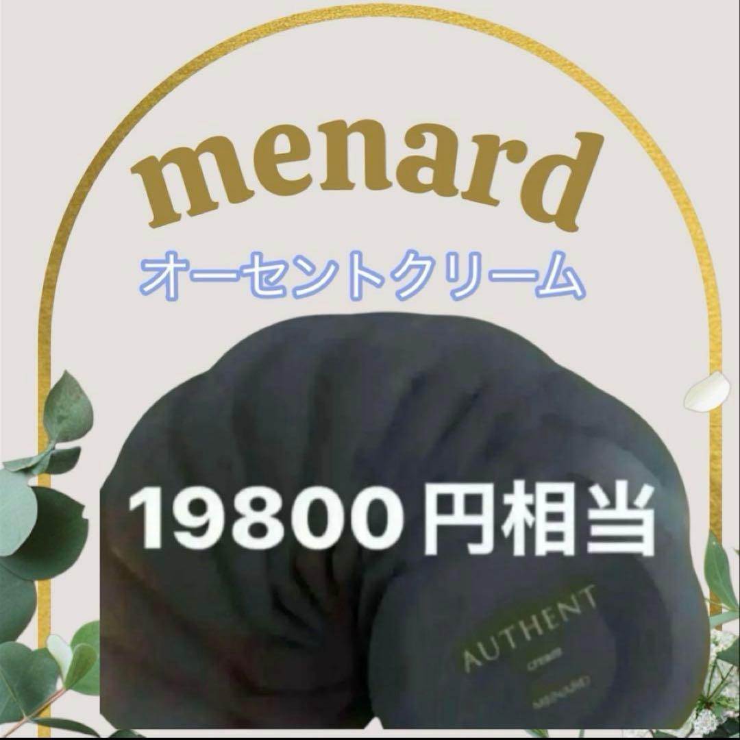 新品♡未開封　メナード　オーセントクリームⅡ 10包　購入日2025 7月