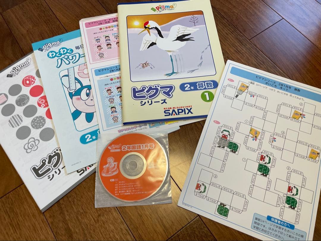 えり様専用 【未記入】サピックス ピグマ 2年生 通信 - メルカリ