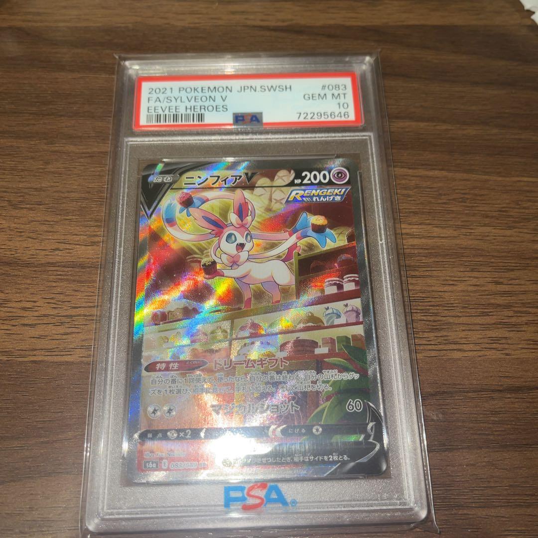 ニンフィア v sa psa10 2026年最新】ニンフィアv psa10の人気アイテム - メルカリ