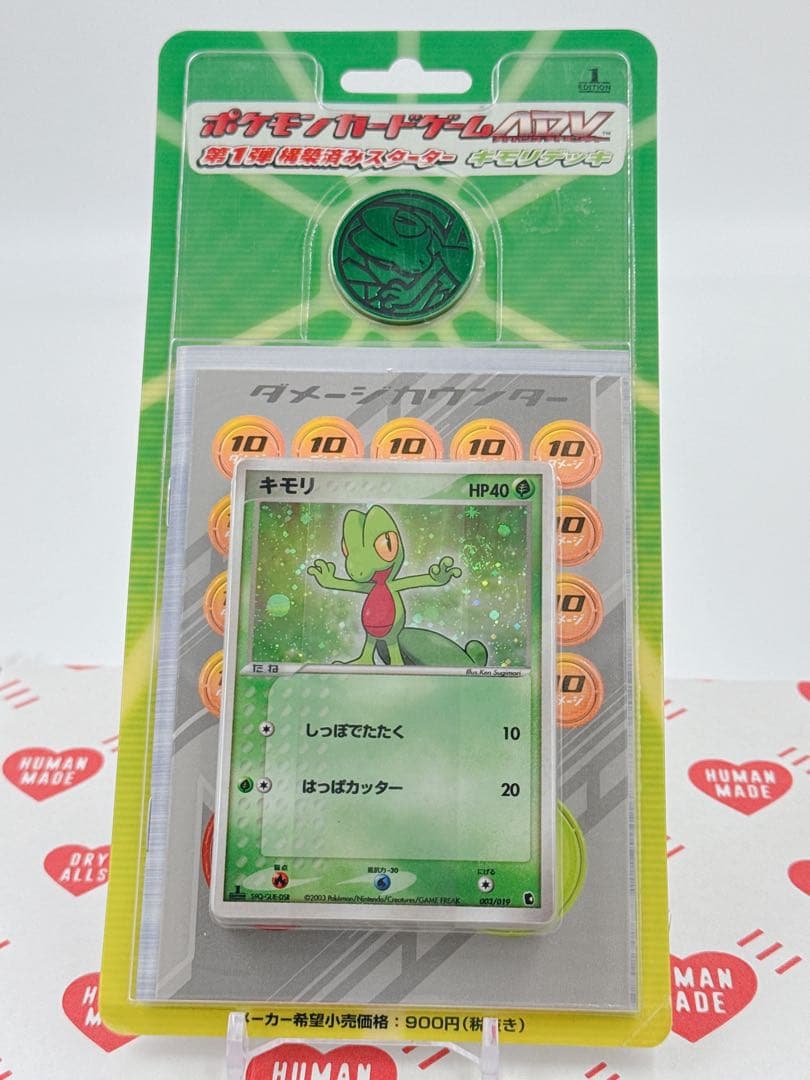 ポケモンカードゲーム ADV キモリデッキ 第1弾 構築済みスターター 未開封