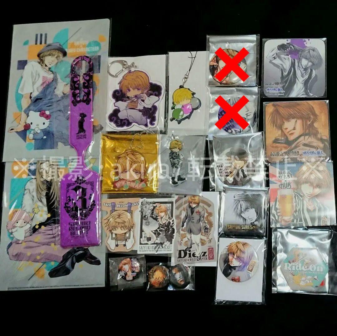 最遊記 三蔵&金蝉 グッズセット 誌上販売限定 特典 非売品 新品未使用 レア