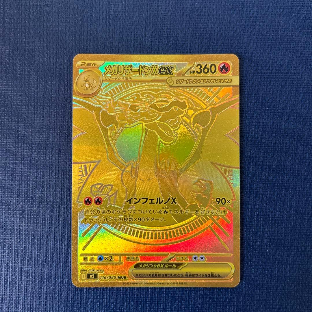 て*つ様 美品　メガリザードンX ex MUR