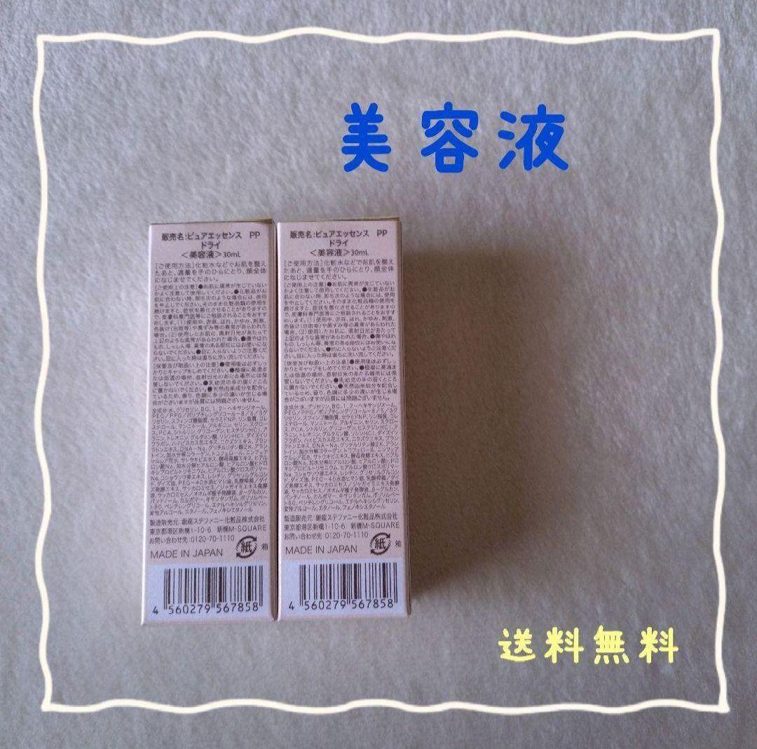 美容液 ピュアエッセンス PP ドライ 銀座ステファニー 基礎化粧品 2点