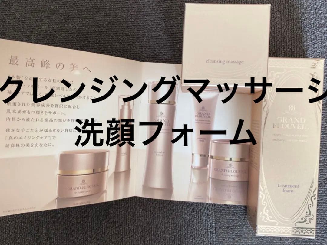 最新のグラン２点セット新品未使用クレンジングマッサージクリーム洗顔フォーム