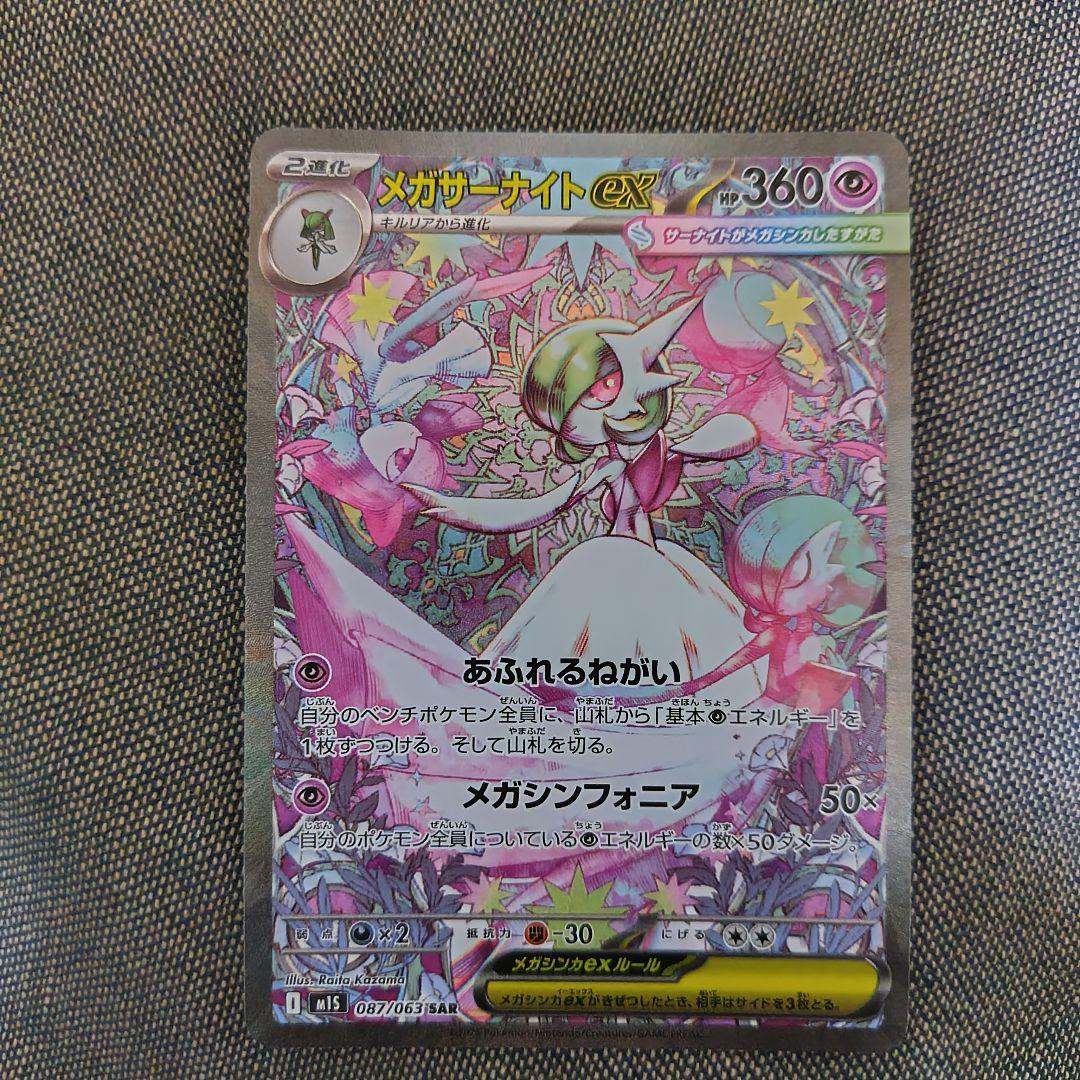 お*こ様 メガサーナイトex SAR メガシンフォニア