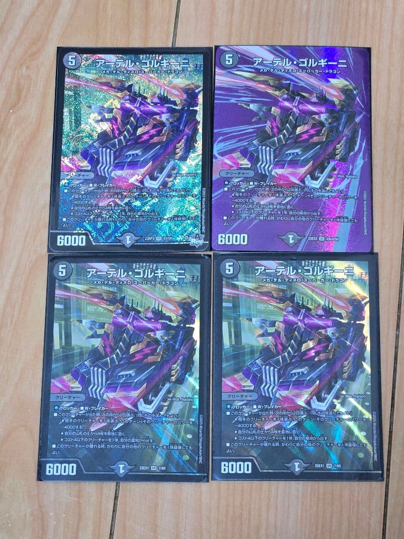 アーテルゴルギーニ - メルカリ