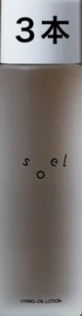 LIVING-OIL LOTION 化粧水