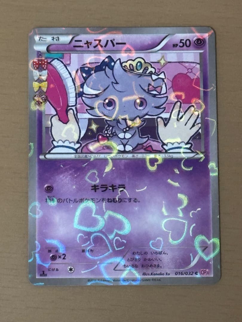 ニャスパーcp3 ポケきゅんコレクション - メルカリ