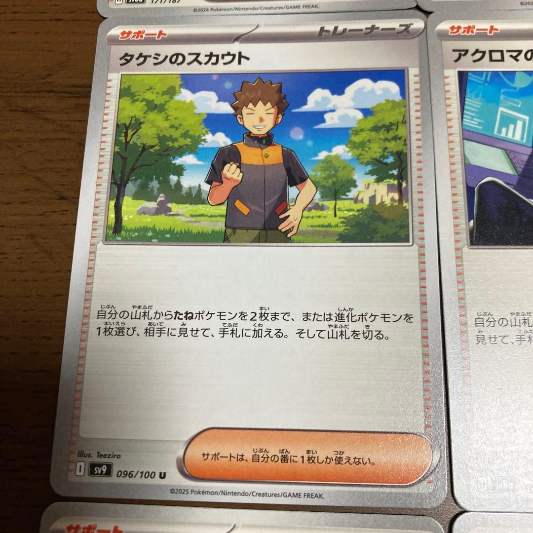 ポケモンカード トレーナーズ サポートカード まとめ売り 9枚セット