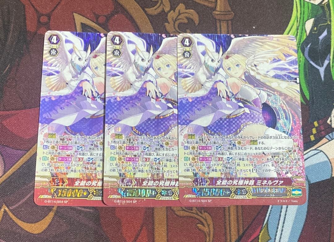 ヴァンガード 全能の究極神器 ミネルヴァ SP 3枚