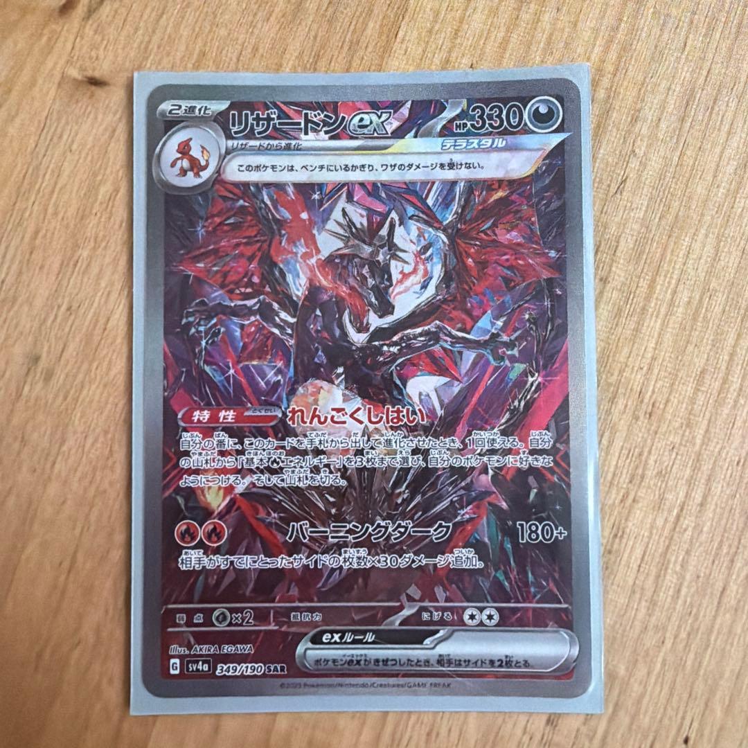 ポケカ　リザードンex リザードンex(115/190 RR) | RR | ドラゴンスター | ポケモンカード
