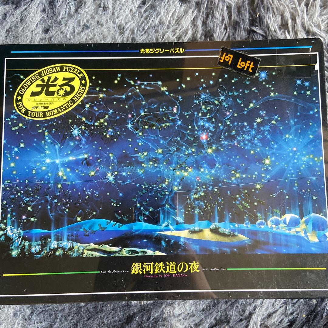 未開封 光るパズル 銀河鉄道の夜 500ピース Kagaya - メルカリ