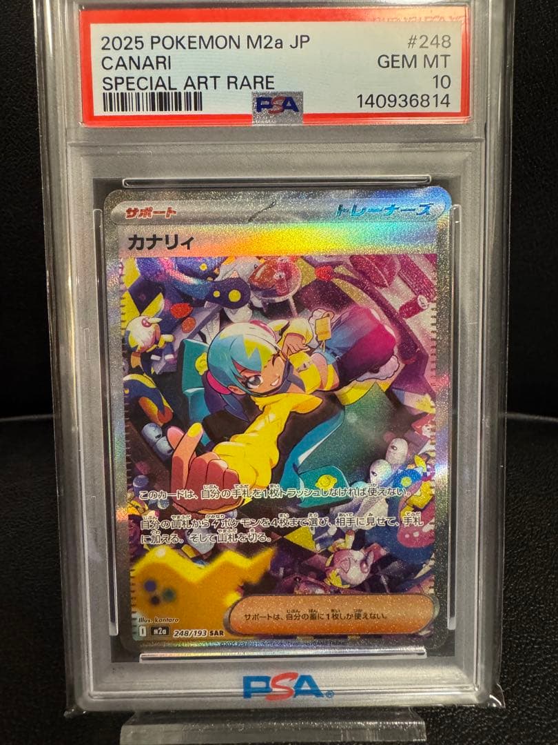 カナリィ SAR PSA10 鑑定品 - メルカリ