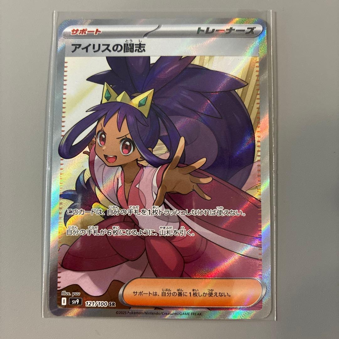 アイリスの闘志 SR SV9 バトルパートナーズ 121/100 - メルカリ