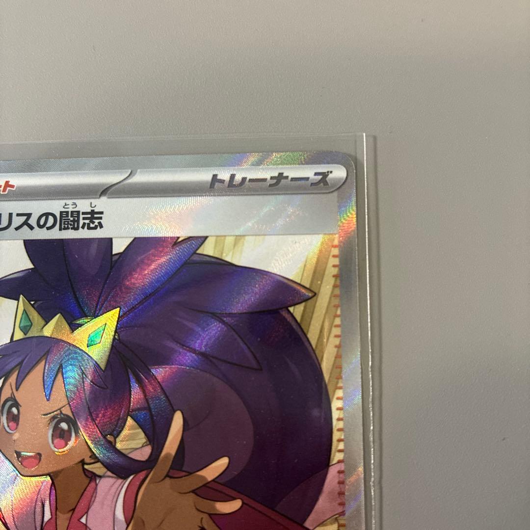 アイリスの闘志 SR SV9 バトルパートナーズ 121/100 - メルカリ