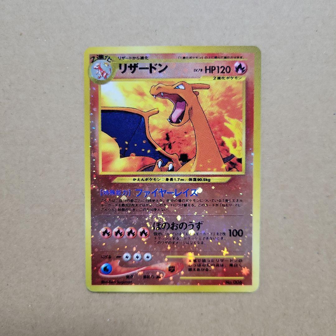 リザードン_プレミアムファイル2 PROMO 第2世代（★neo・★VS・★w…