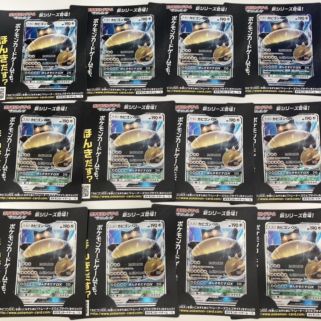 ポケモンカード カビゴンGX SM-Pプロモカード 12枚セット PSA10】カビゴンGX PROMO SM-Pプロモカード 001/SM-P - メルカリ