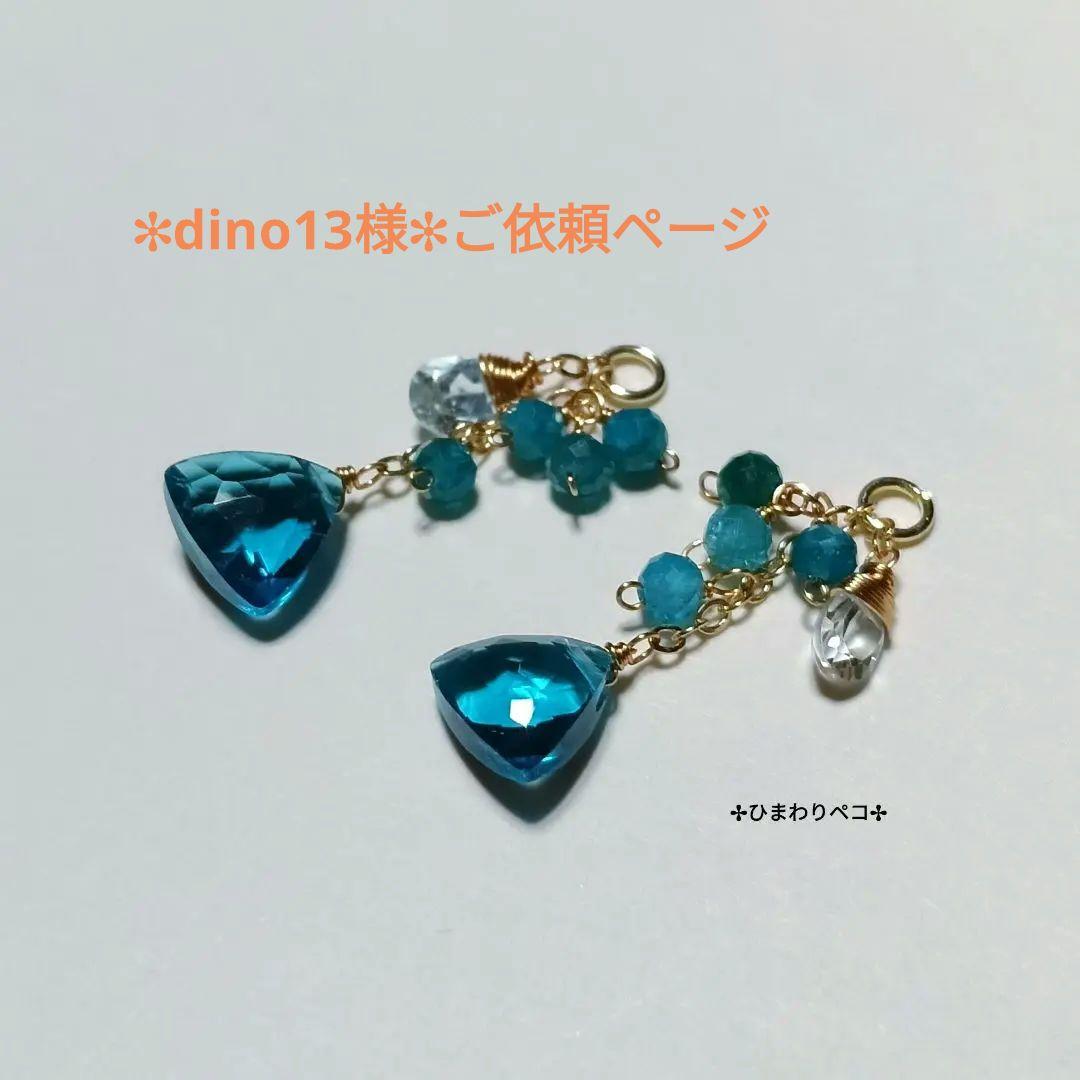 ご依頼品おまとめページ　チャーム　14kgf