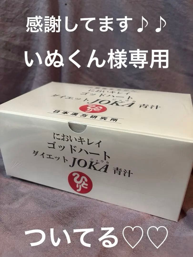 銀座まるかん　においキレイゴットハートダイエットJOKA青汁93包新品他 銀座まるかん まとめ買いクーポン配布中 ゴッドハートダイエットJOKA青
