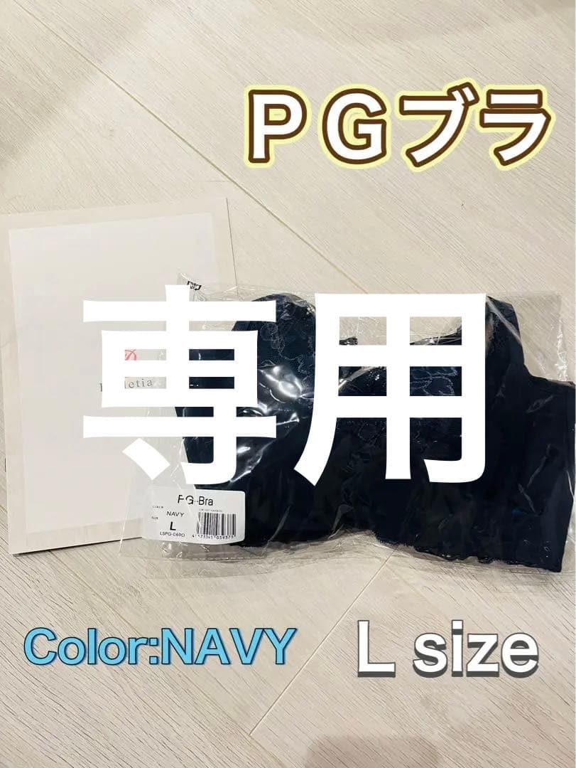 PGブラ 益若つばさ ナイトブラ　ネイビー　L