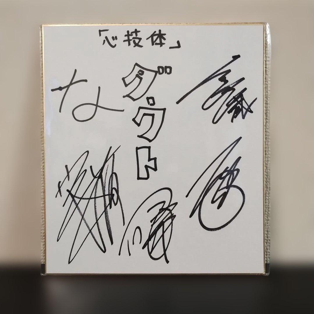 超SALE】ダウト 直筆サイン入り色紙 - メルカリ