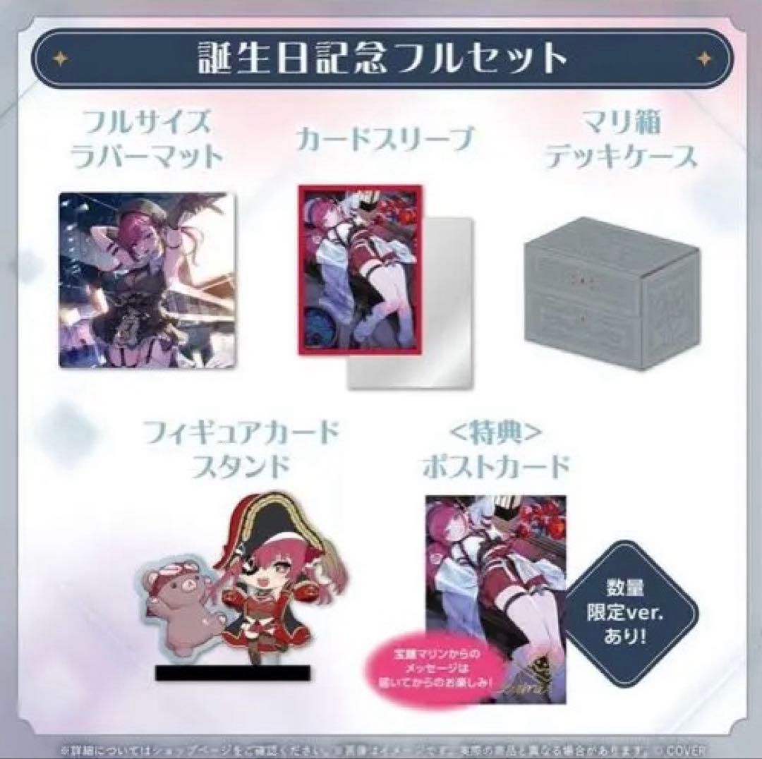な*み様 宝鐘マリン 誕生日記念2025 直筆サイン入りフルセット 数量