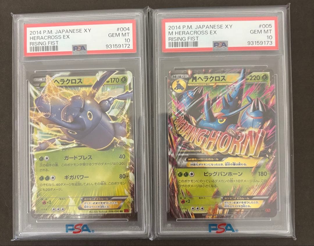 ポケモンカード　ヘラクロスEX MヘラクロスEX アンリミ　連番　PSA10